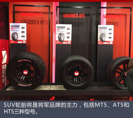 将军轮胎强势登陆中国 六款全新产品重塑出行体验